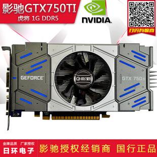 包邮影驰gtx750ti 虎将版 1gd5游戏显卡 英雄联盟剑灵