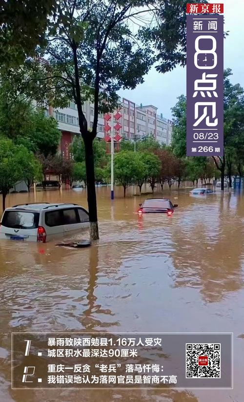 新闻8点见丨暴雨致陕西勉县上万人受灾 城区积水最深达90厘米