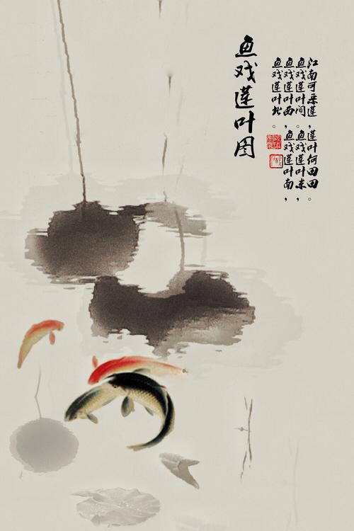鱼戏莲叶图