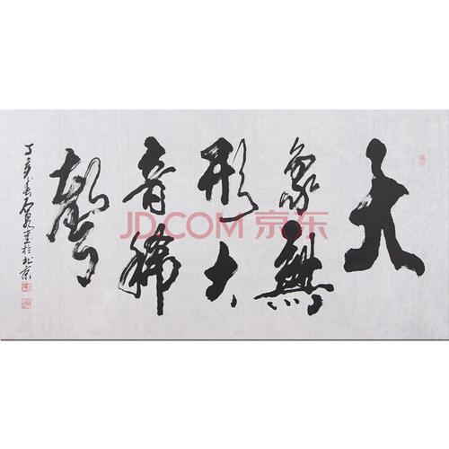 北少林寺首座 释德广《大象无形 大音希声》