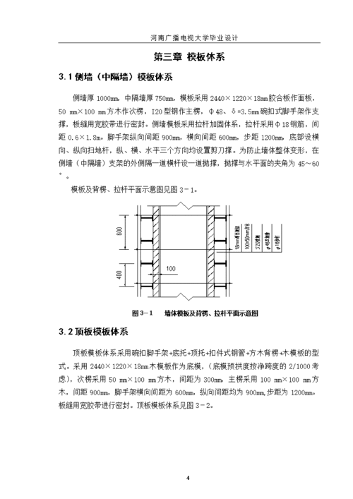 李新伟,土木工程毕业设计