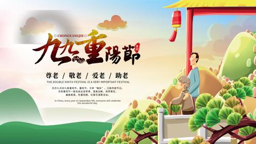 九九重阳节敬老主题班会重阳节介绍习俗诗词ppt模板