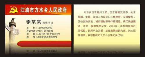 政府 名片图片