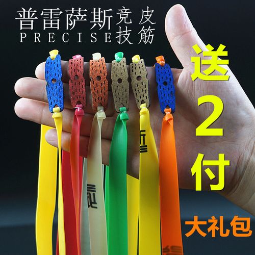 弹弓_普雷竞技暴力扁皮筋弹弓皮子耐用型组进口加厚高弹力弹弓皮筋