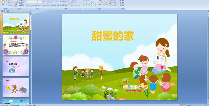 幼儿园中班语言甜蜜的家ppt课件