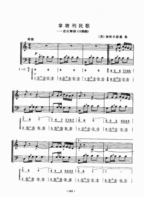 手风琴速成教程141-160 歌谱 曲谱 乐谱