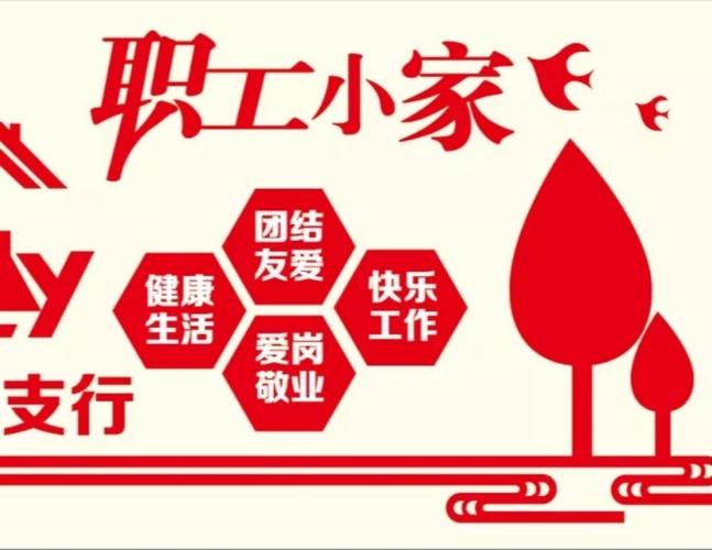 职工小家,温暖大家