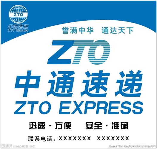 中通速递图片
