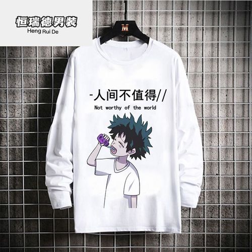 人间不值得长袖t恤男宽松韩版潮青少年学生简约百搭打底衫上衣秋冬