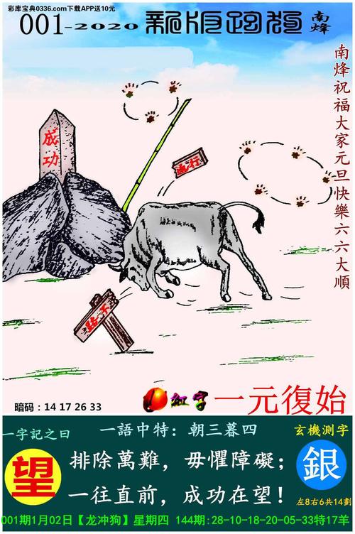 玄机测字:《银》 一语中特【朝三暮四】