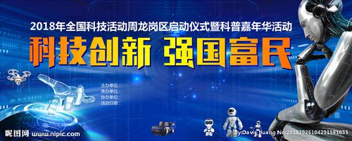 科技创新 强国富民设计图__海报设计_广告设计_设计_.