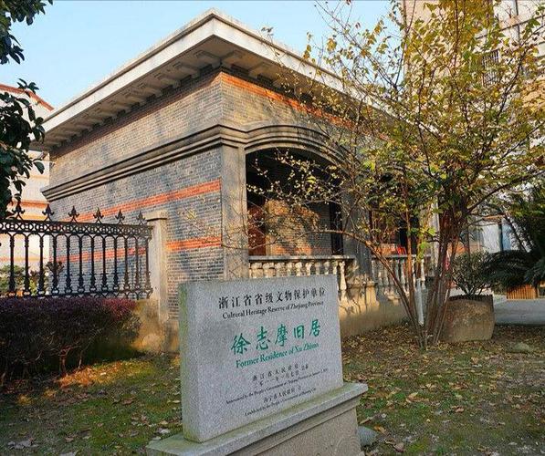 徐志摩旧居