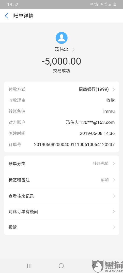 黑猫投诉:支付宝未实名认证收款未退款