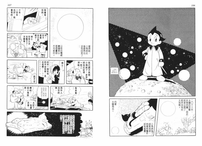 漫画阿童木二世日手冢治虫