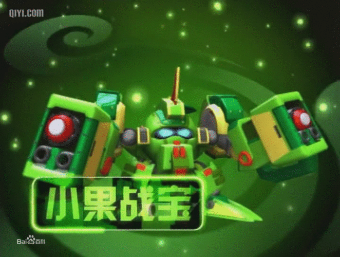 小果战宝
