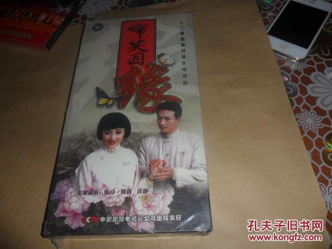 vcd12集黄梅戏音乐电视剧啼笑因缘张弓周莉汪静12碟未拆封