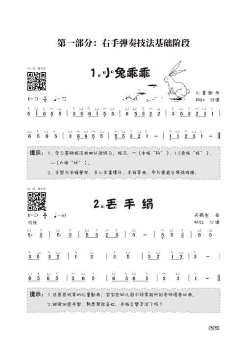 快乐儿歌:趣味古筝演奏技法与训练