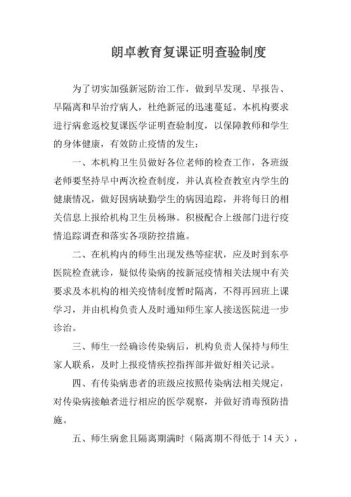 教育机构复课证明查验制度