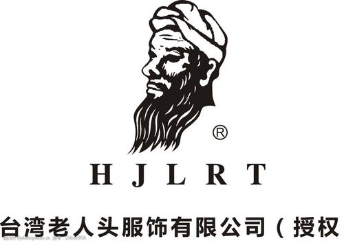 台湾老人头服饰有限公司