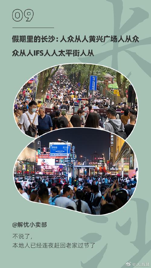 国庆假期的长沙到处都是人人人人从众…面对此情此景,长沙人想问#国庆