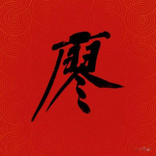 最新百家姓书法版出炉看看你的姓氏怎么写
