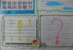 《安全生产应急管理》手抄报 安全生产手抄报