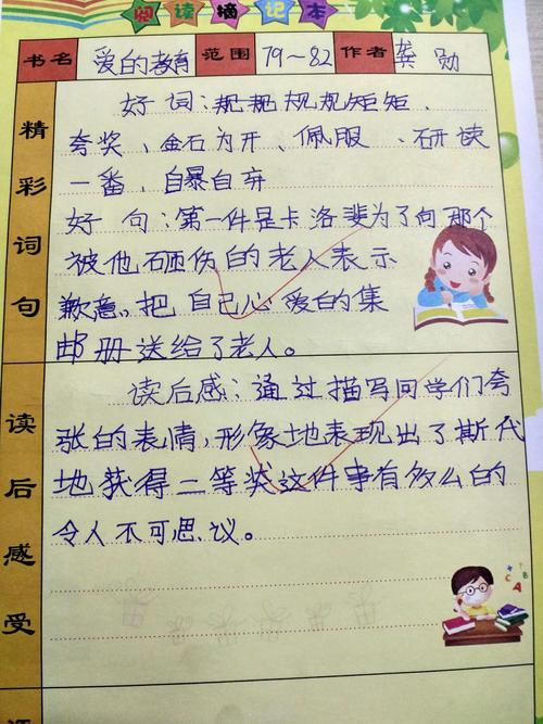 金秋读书季 爱在我心中——滏东小学十月份四年级师生共读《爱的教育
