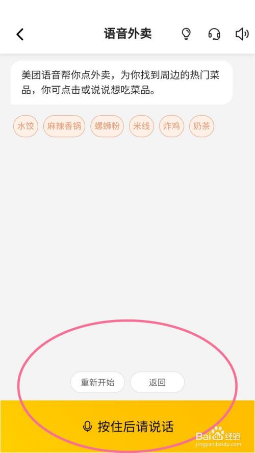 美团外卖如何进入无障碍外卖