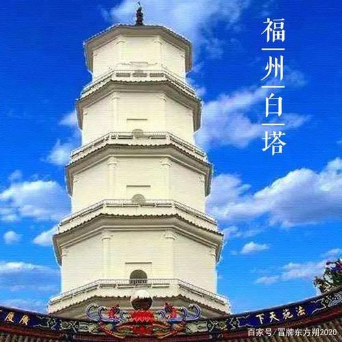 大美中国古建筑名塔篇:第一百七十九座,福建福州市白塔