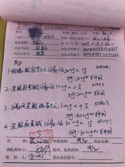 手术室麻醉师认真开具给手术中需要的麻醉药品处方