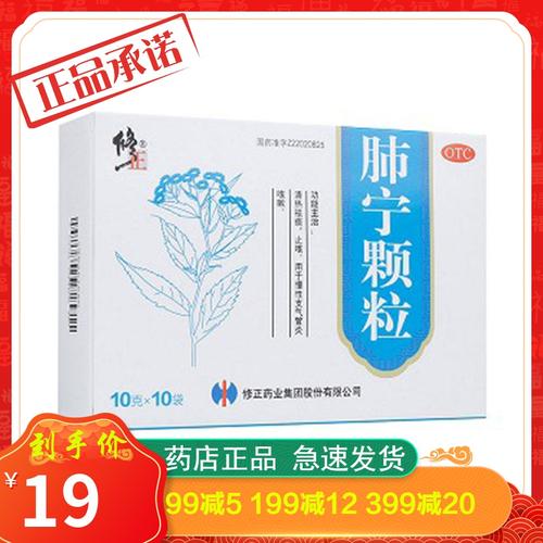修正 肺宁颗粒 10袋清热祛痰止咳化痰用于支气管炎咳嗽亮健好药