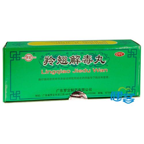 羚翘解毒丸