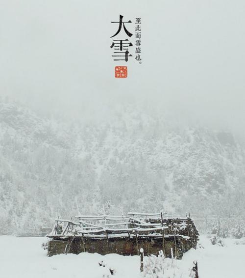 二十四节气——大雪 - 美篇