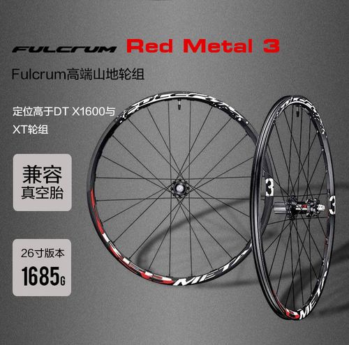 fulcrum轮组 山地 26寸xl山地自行车轮组f3 f1 sl hp全系列27.5寸