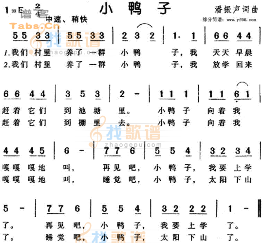 小鸭子_小鸭子简谱_小鸭子吉他谱_钢琴谱-查字典简谱网