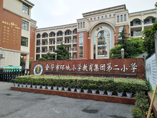 2019年24日,25日我们来到花园式的金华市环城二小跟岗实践.