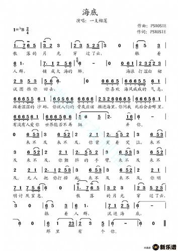 《海底》最新曲谱 一枝榴莲