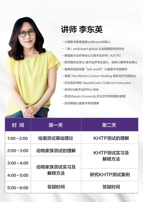 韩国心理学博士李东英讲师 -〔通过美术读懂心理〕讲座