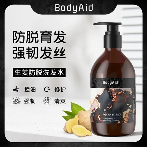 bodyaid博滴琴叶生姜洗发水防脱育发控油蓬松柔顺洗发