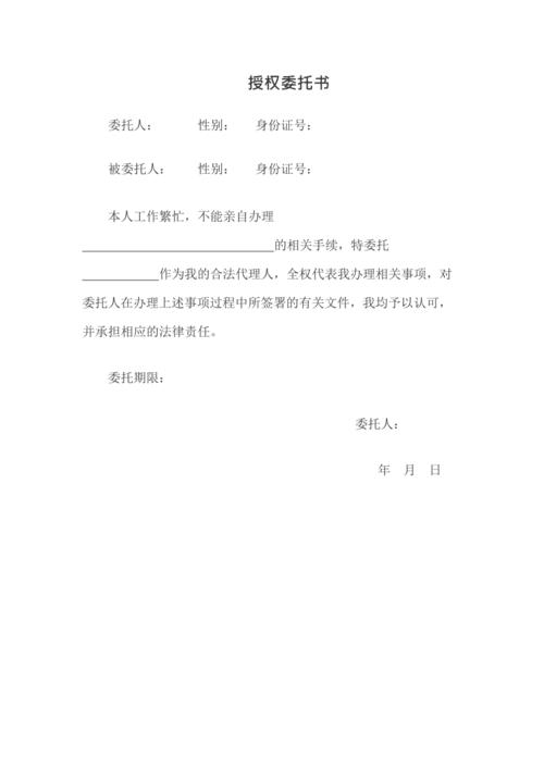 个人授权委托书范文1最新整理