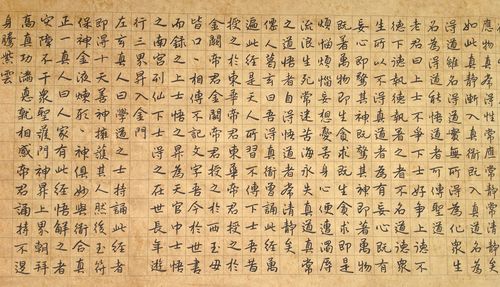 莫之恭虔之作太上老君说常清静经