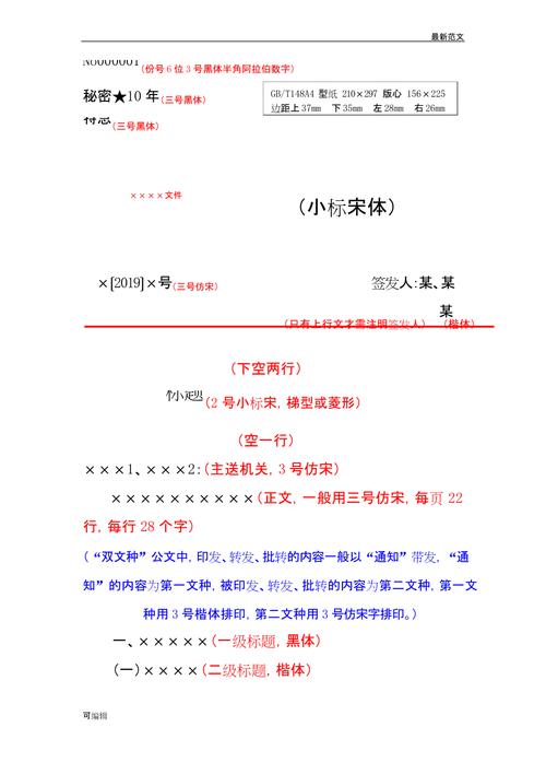 公文标准格式模板