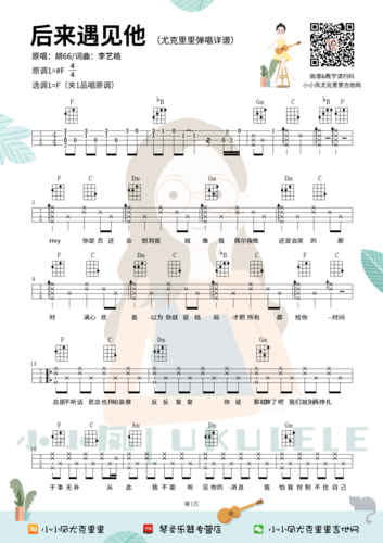 后来遇见他尤克里里谱