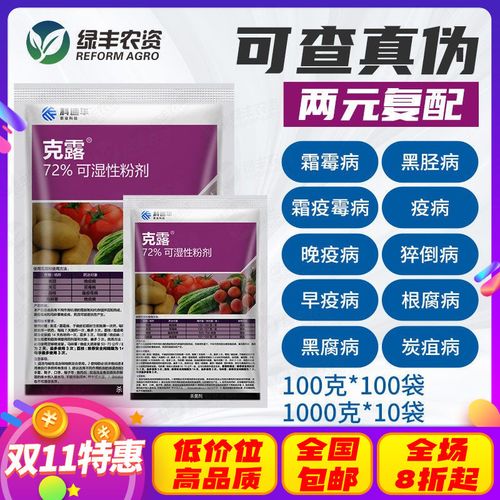 美国杜邦克露霜脲锰锌黄瓜霜霉病疫病晚疫病进口农药杀菌剂批发