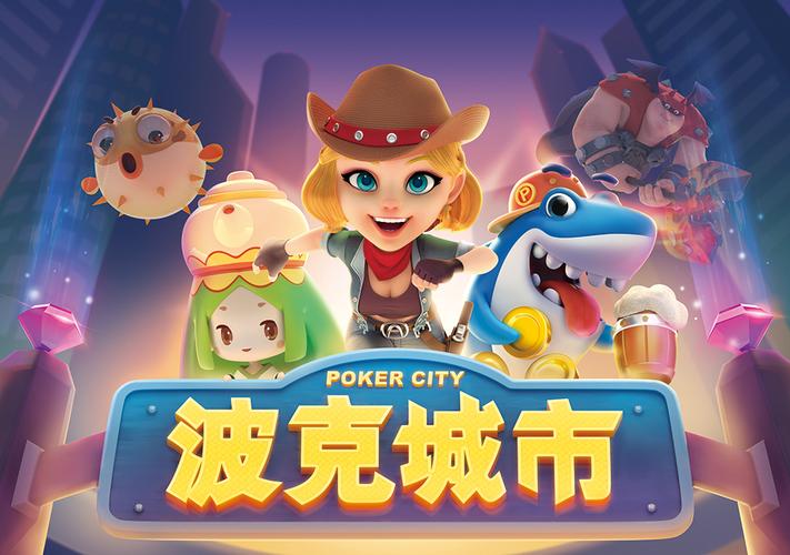 走进波克城市:把休闲做到极致 波克城市的十年蜕变