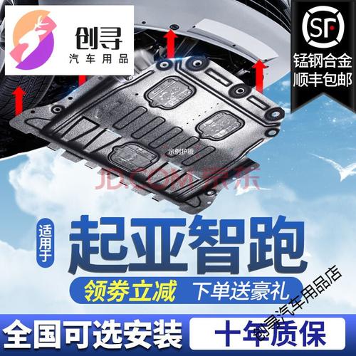 起亚智跑发动机下护板专用16/18/19款新一代智跑底盘装甲下护底板 10