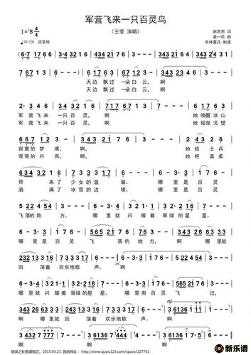 歌曲军营飞来一只百灵鸟的简谱歌谱下载