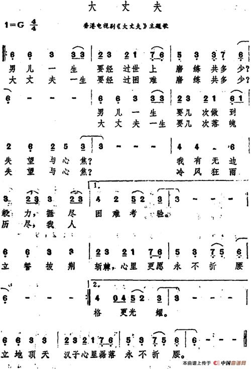 大丈夫 简谱