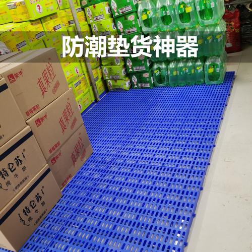 塑料垫板防潮托板台板栈板仓库托盘卡板置物架防潮垫