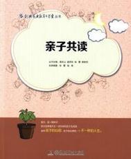 亲子共读